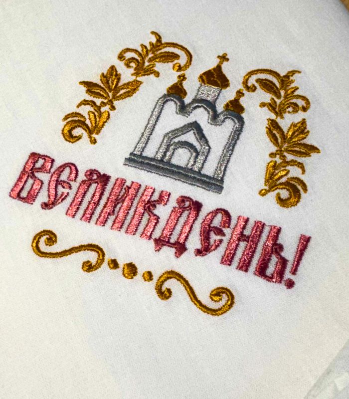 Cерветка великодня 1