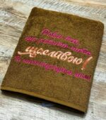 Іменний рушник "Роби те, що любиш"_2