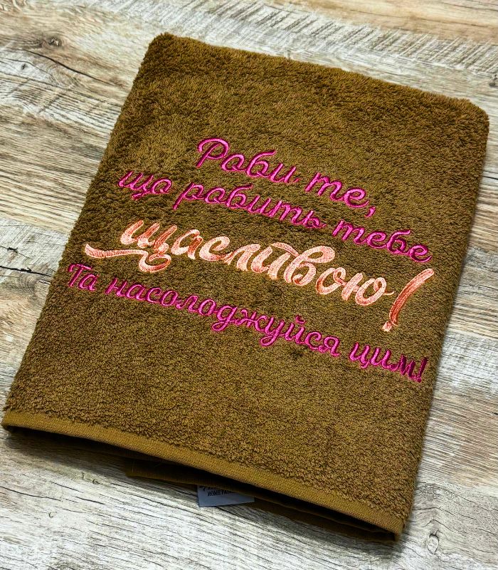Іменний рушник "Роби те, що любиш"_2
